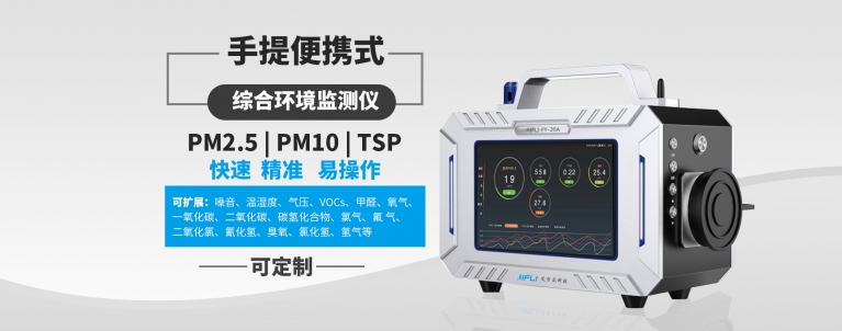 便攜式大屏粉塵濃度檢測(cè)儀，可定制.jpg